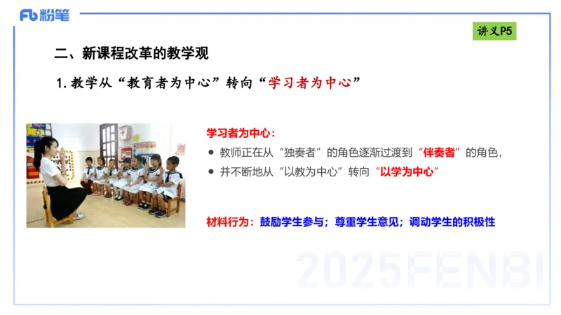 25上职业理念教育观-包展羽_4-教培资料-26年最新资料-同步更新_幼儿教资_022025上FB幼儿系统班_25上-综合素质_2.理论精讲_讲义