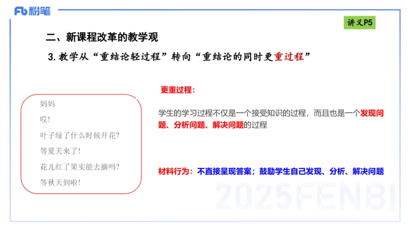 25上职业理念教育观-包展羽_4-教培资料-26年最新资料-同步更新_幼儿教资_022025上FB幼儿系统班_25上-综合素质_2.理论精讲_讲义