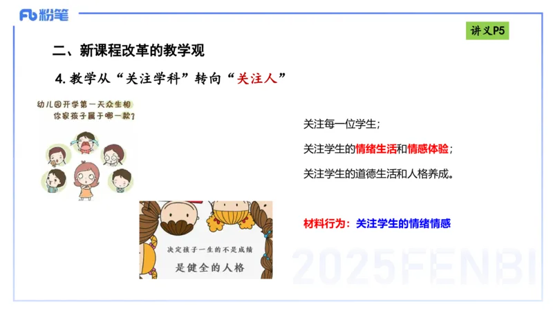 25上职业理念教育观-包展羽_4-教培资料-26年最新资料-同步更新_幼儿教资_022025上FB幼儿系统班_25上-综合素质_2.理论精讲_讲义