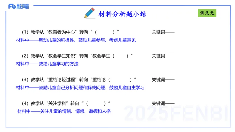 25上职业理念教育观-包展羽_4-教培资料-26年最新资料-同步更新_幼儿教资_022025上FB幼儿系统班_25上-综合素质_2.理论精讲_讲义