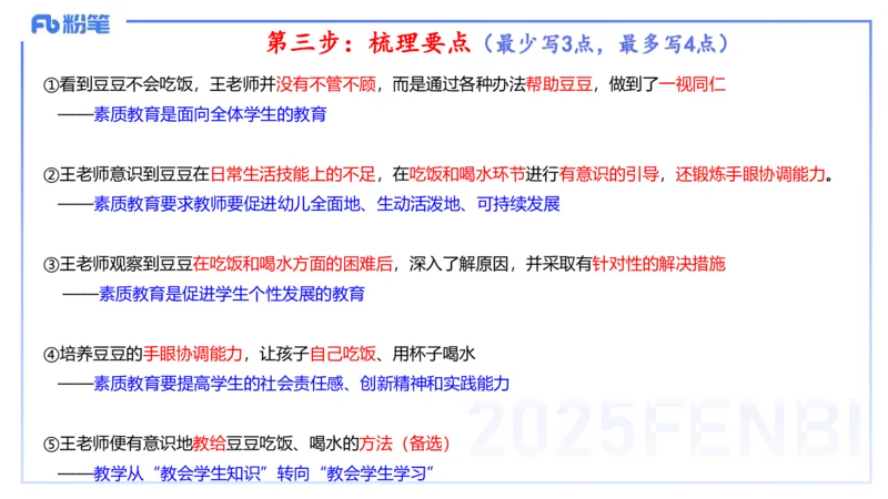 25上职业理念教育观-包展羽_4-教培资料-26年最新资料-同步更新_幼儿教资_022025上FB幼儿系统班_25上-综合素质_2.理论精讲_讲义