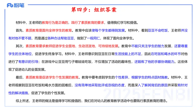 25上职业理念教育观-包展羽_4-教培资料-26年最新资料-同步更新_幼儿教资_022025上FB幼儿系统班_25上-综合素质_2.理论精讲_讲义