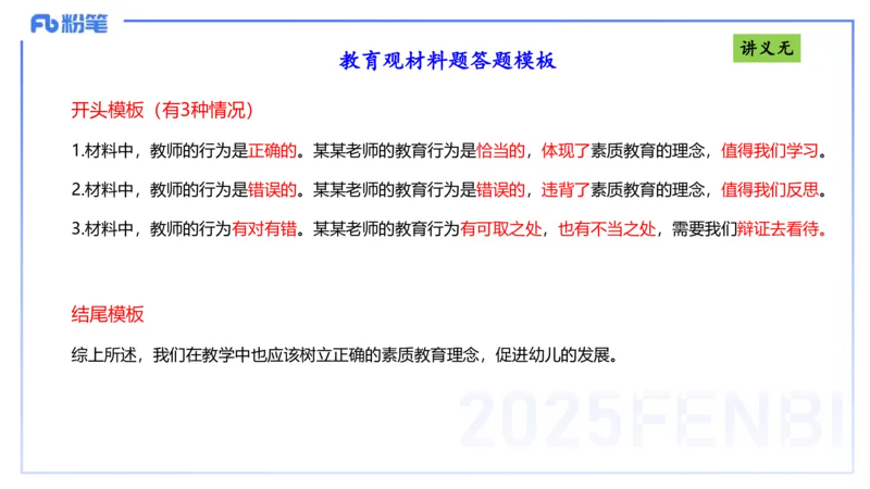 25上职业理念教育观-包展羽_4-教培资料-26年最新资料-同步更新_幼儿教资_022025上FB幼儿系统班_25上-综合素质_2.理论精讲_讲义