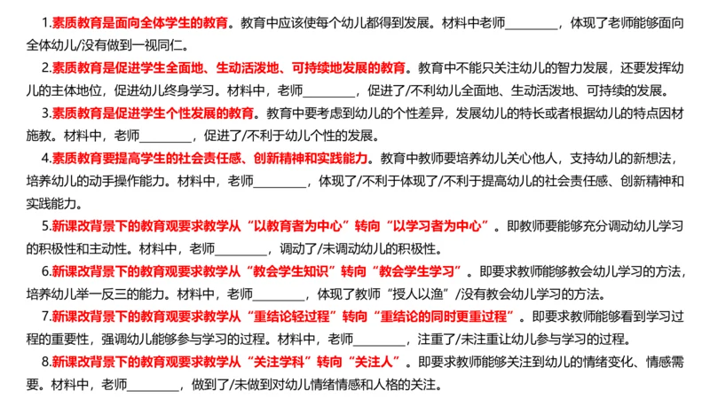 25上职业理念教育观-包展羽_4-教培资料-26年最新资料-同步更新_幼儿教资_022025上FB幼儿系统班_25上-综合素质_2.理论精讲_讲义