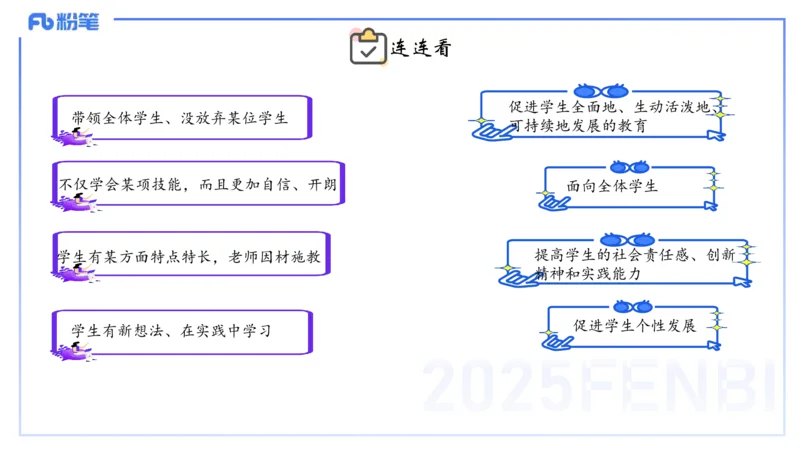 25上职业理念教育观-包展羽_4-教培资料-26年最新资料-同步更新_幼儿教资_022025上FB幼儿系统班_25上-综合素质_2.理论精讲_讲义