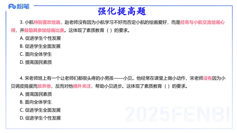 25上职业理念教育观-包展羽_4-教培资料-26年最新资料-同步更新_幼儿教资_022025上FB幼儿系统班_25上-综合素质_2.理论精讲_讲义