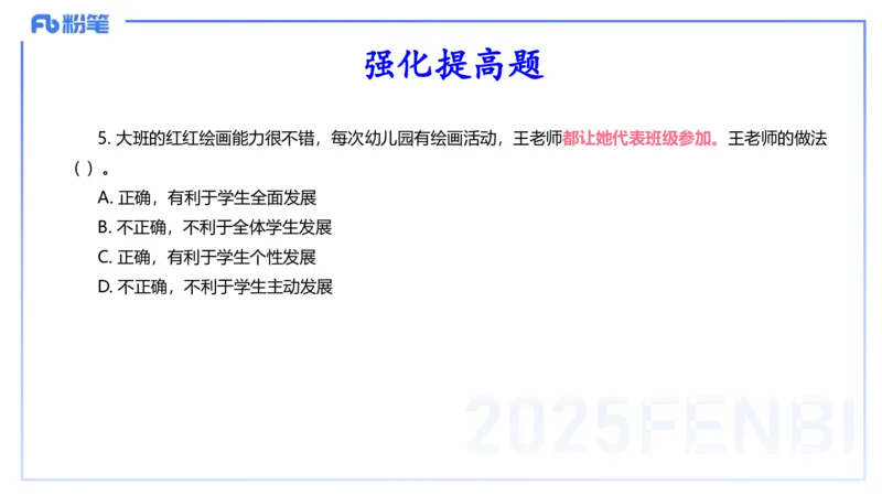 25上职业理念教育观-包展羽_4-教培资料-26年最新资料-同步更新_幼儿教资_022025上FB幼儿系统班_25上-综合素质_2.理论精讲_讲义
