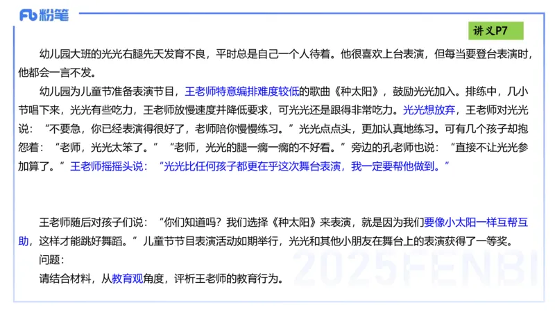 25上职业理念教育观-包展羽_4-教培资料-26年最新资料-同步更新_幼儿教资_022025上FB幼儿系统班_25上-综合素质_2.理论精讲_讲义