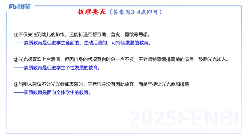 25上职业理念教育观-包展羽_4-教培资料-26年最新资料-同步更新_幼儿教资_022025上FB幼儿系统班_25上-综合素质_2.理论精讲_讲义