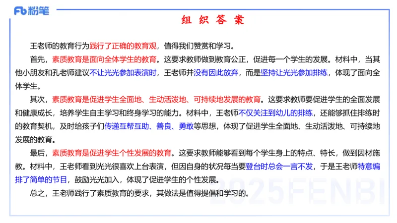 25上职业理念教育观-包展羽_4-教培资料-26年最新资料-同步更新_幼儿教资_022025上FB幼儿系统班_25上-综合素质_2.理论精讲_讲义
