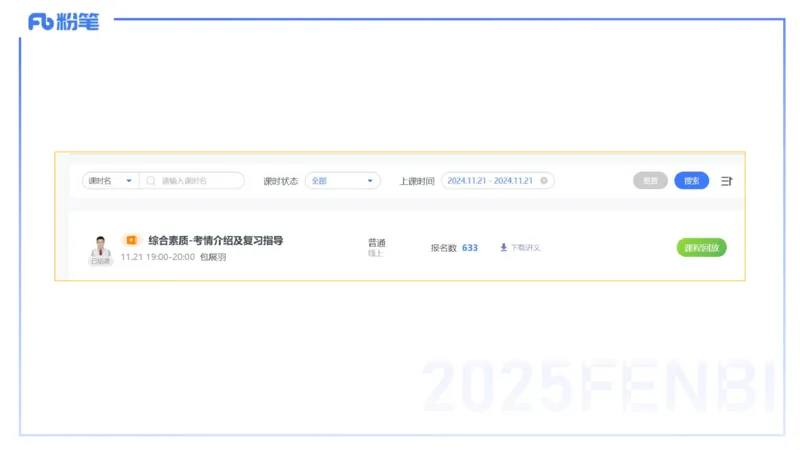 25上职业理念教育观-包展羽_4-教培资料-26年最新资料-同步更新_幼儿教资_022025上FB幼儿系统班_25上-综合素质_2.理论精讲_讲义
