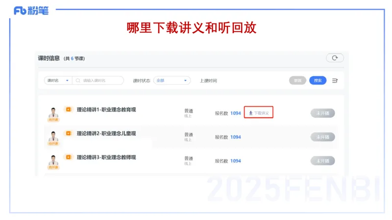 25上职业理念教育观-包展羽_4-教培资料-26年最新资料-同步更新_幼儿教资_022025上FB幼儿系统班_25上-综合素质_2.理论精讲_讲义