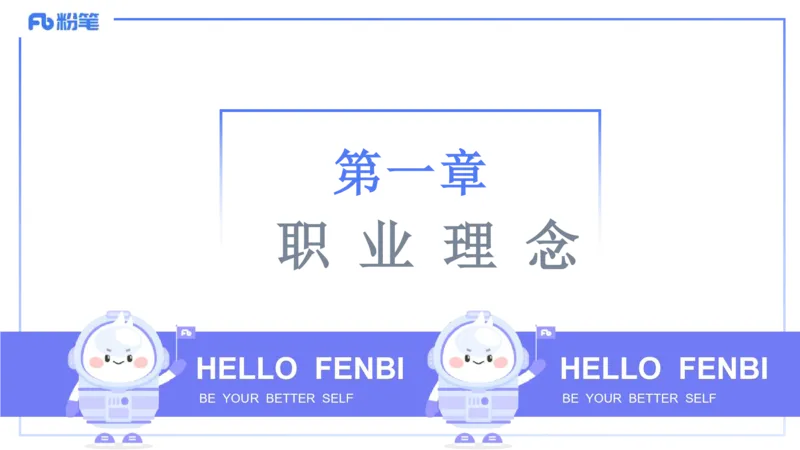 25上职业理念教育观-包展羽_4-教培资料-26年最新资料-同步更新_幼儿教资_022025上FB幼儿系统班_25上-综合素质_2.理论精讲_讲义