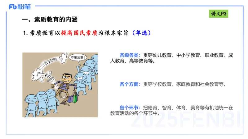 25上职业理念教育观-包展羽_4-教培资料-26年最新资料-同步更新_幼儿教资_022025上FB幼儿系统班_25上-综合素质_2.理论精讲_讲义