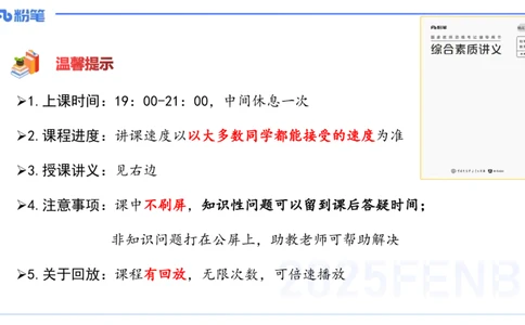 25上职业理念教育观-包展羽_4-教培资料-26年最新资料-同步更新_幼儿教资_022025上FB幼儿系统班_25上-综合素质_2.理论精讲_讲义