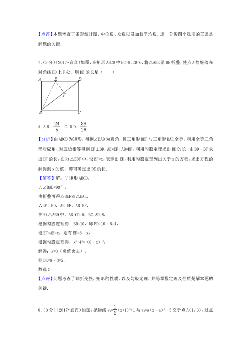 2017年四川省宜宾市中考数学试卷（含解析版）_中考真题_2.数学中考真题2015-2024年_2017年全国中考数学160份