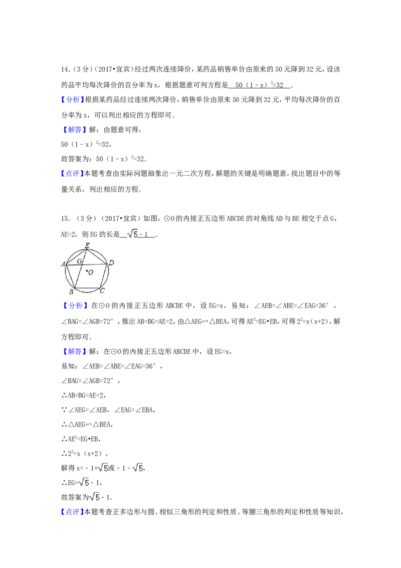 2017年四川省宜宾市中考数学试卷（含解析版）_中考真题_2.数学中考真题2015-2024年_2017年全国中考数学160份