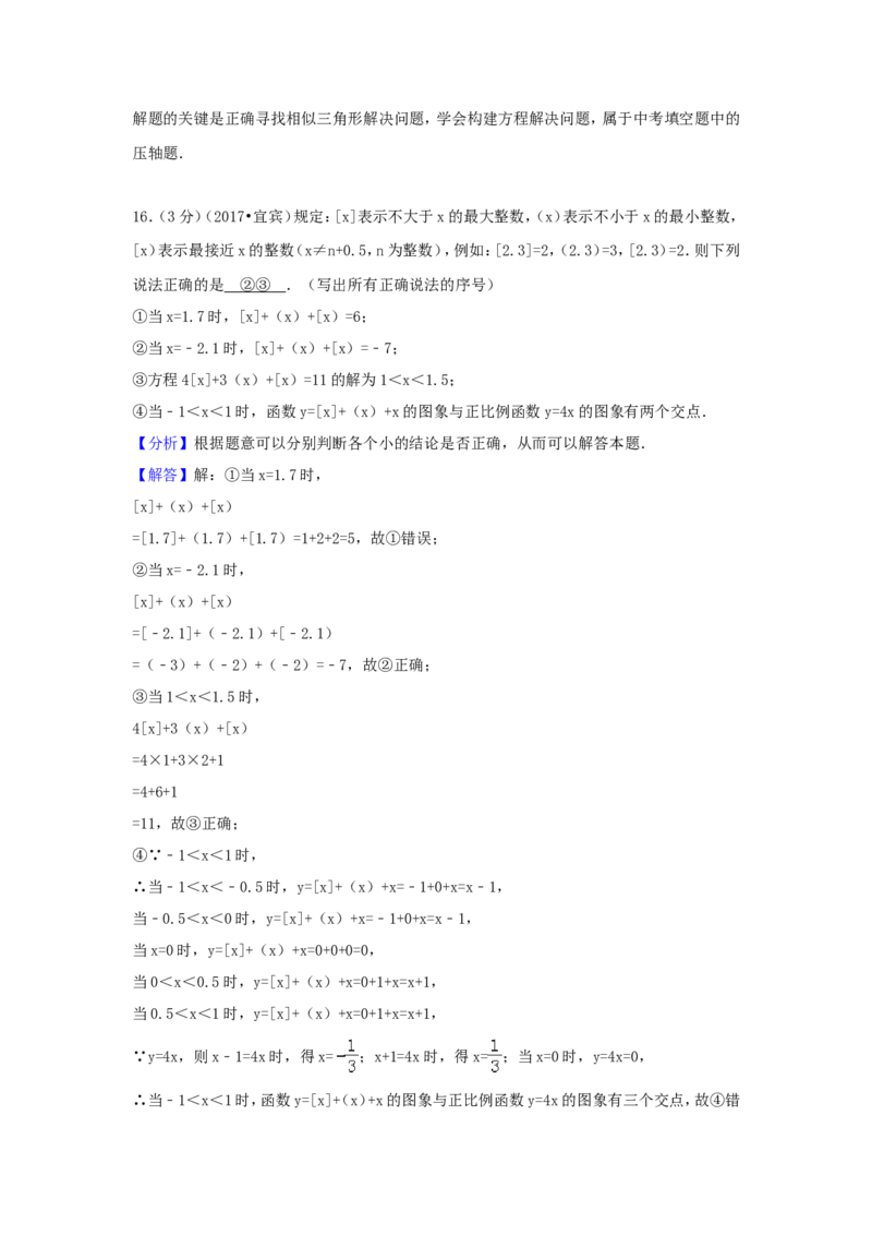 2017年四川省宜宾市中考数学试卷（含解析版）_中考真题_2.数学中考真题2015-2024年_2017年全国中考数学160份