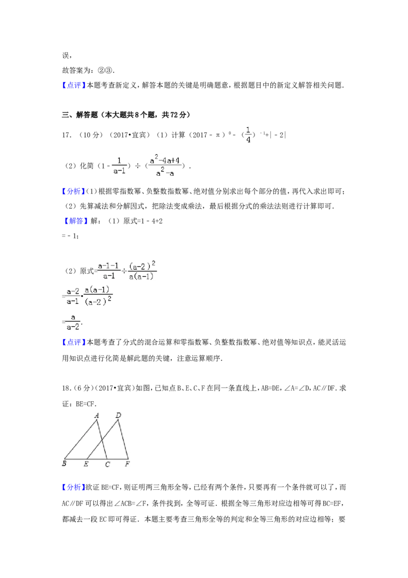 2017年四川省宜宾市中考数学试卷（含解析版）_中考真题_2.数学中考真题2015-2024年_2017年全国中考数学160份