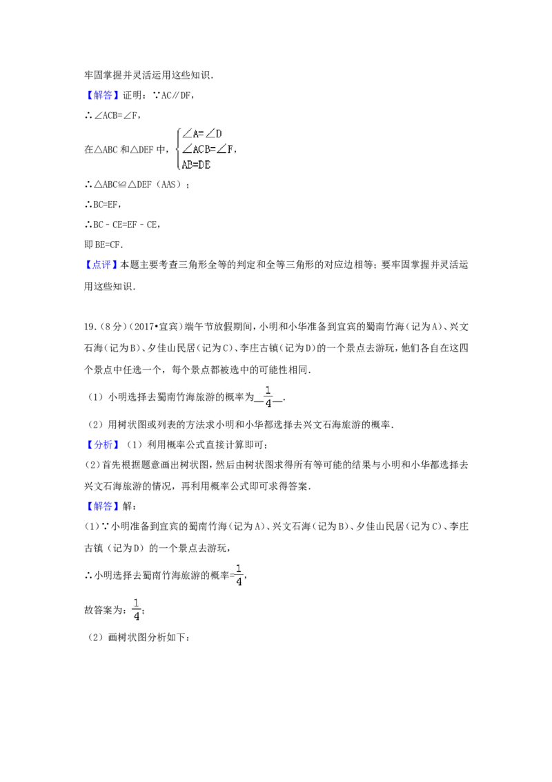 2017年四川省宜宾市中考数学试卷（含解析版）_中考真题_2.数学中考真题2015-2024年_2017年全国中考数学160份