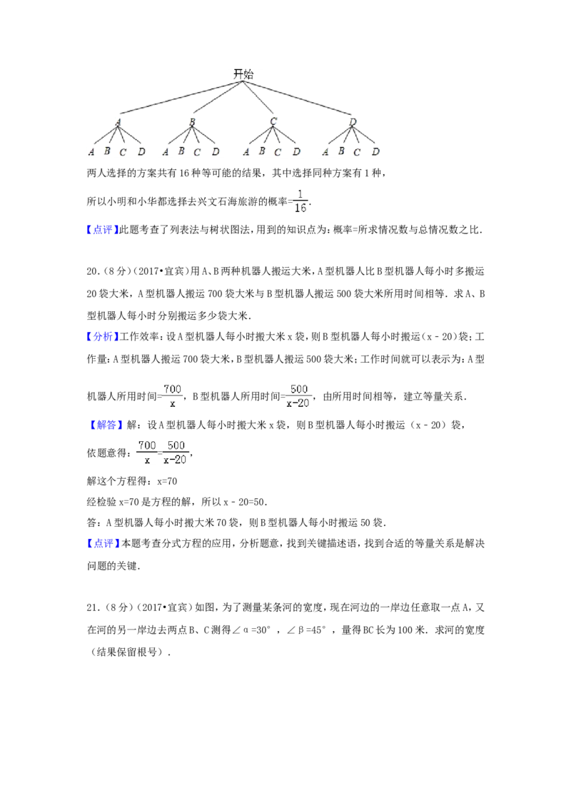 2017年四川省宜宾市中考数学试卷（含解析版）_中考真题_2.数学中考真题2015-2024年_2017年全国中考数学160份