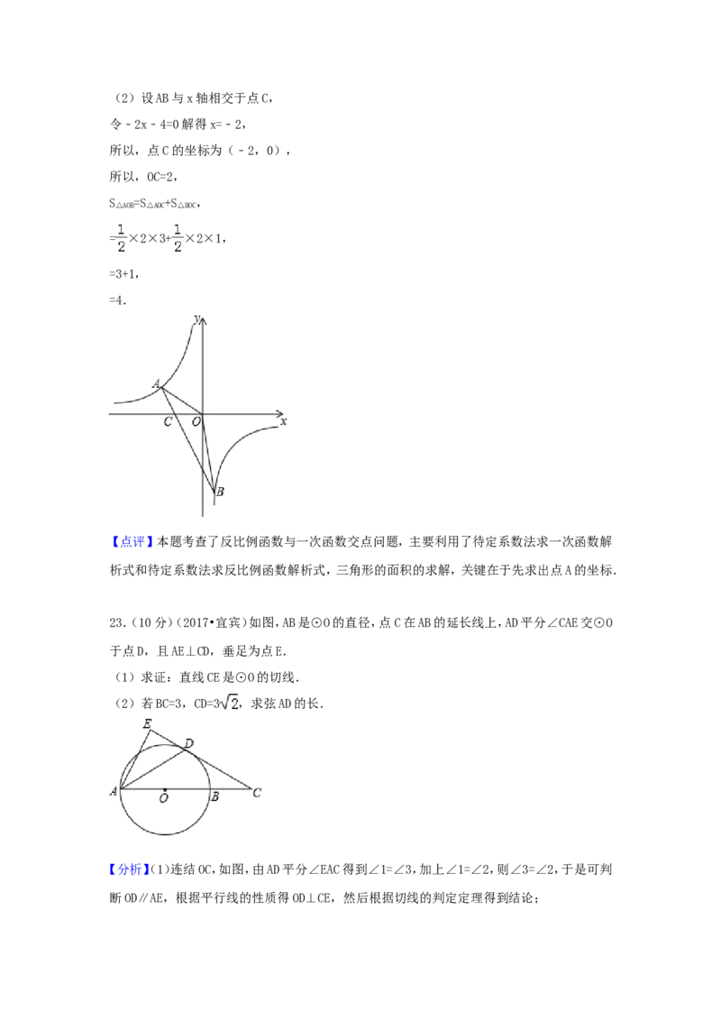 2017年四川省宜宾市中考数学试卷（含解析版）_中考真题_2.数学中考真题2015-2024年_2017年全国中考数学160份