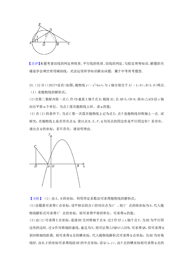 2017年四川省宜宾市中考数学试卷（含解析版）_中考真题_2.数学中考真题2015-2024年_2017年全国中考数学160份