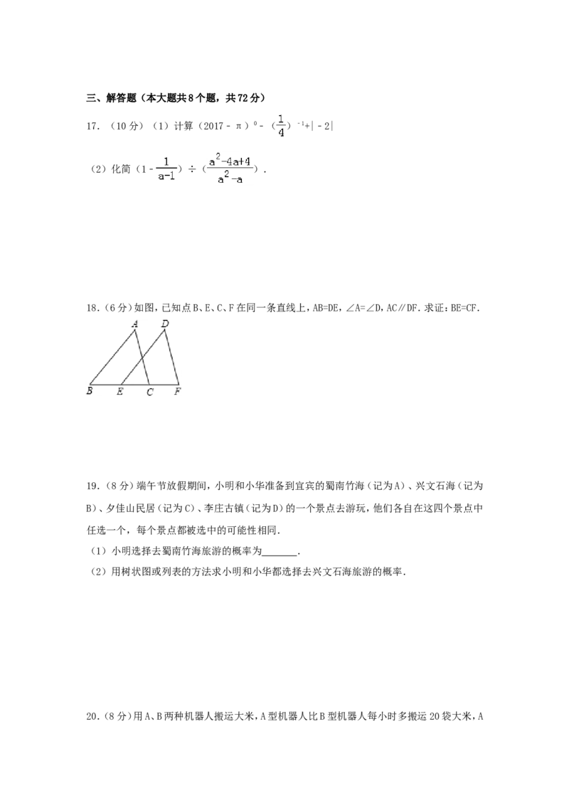 2017年四川省宜宾市中考数学试卷（含解析版）_中考真题_2.数学中考真题2015-2024年_2017年全国中考数学160份