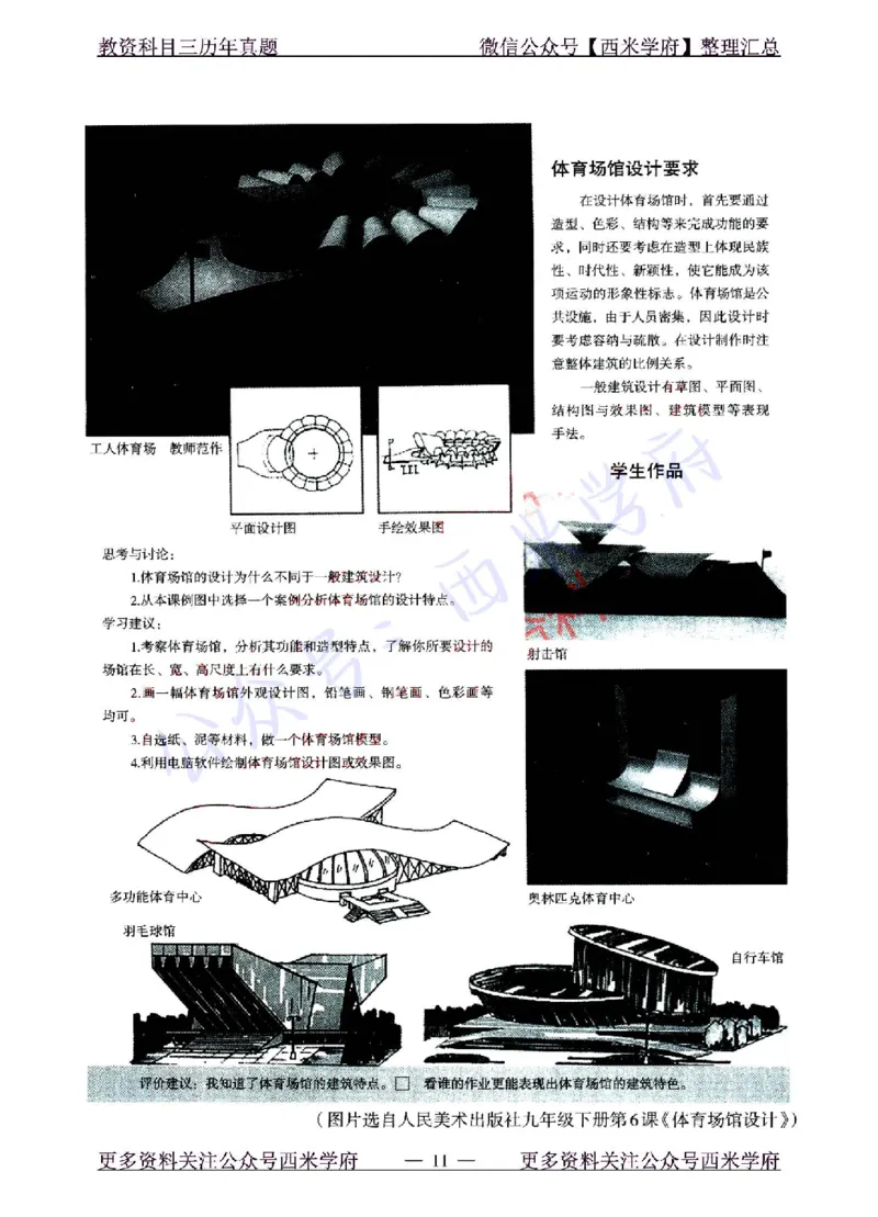 22年上-初中美术-真题及答案解析_4-教培资料-26年最新资料-同步更新_初中高中教资_03科三专项（进去保存报考的学科即可）_01科目三FB网课、三色速记手册、知识点导图等推荐