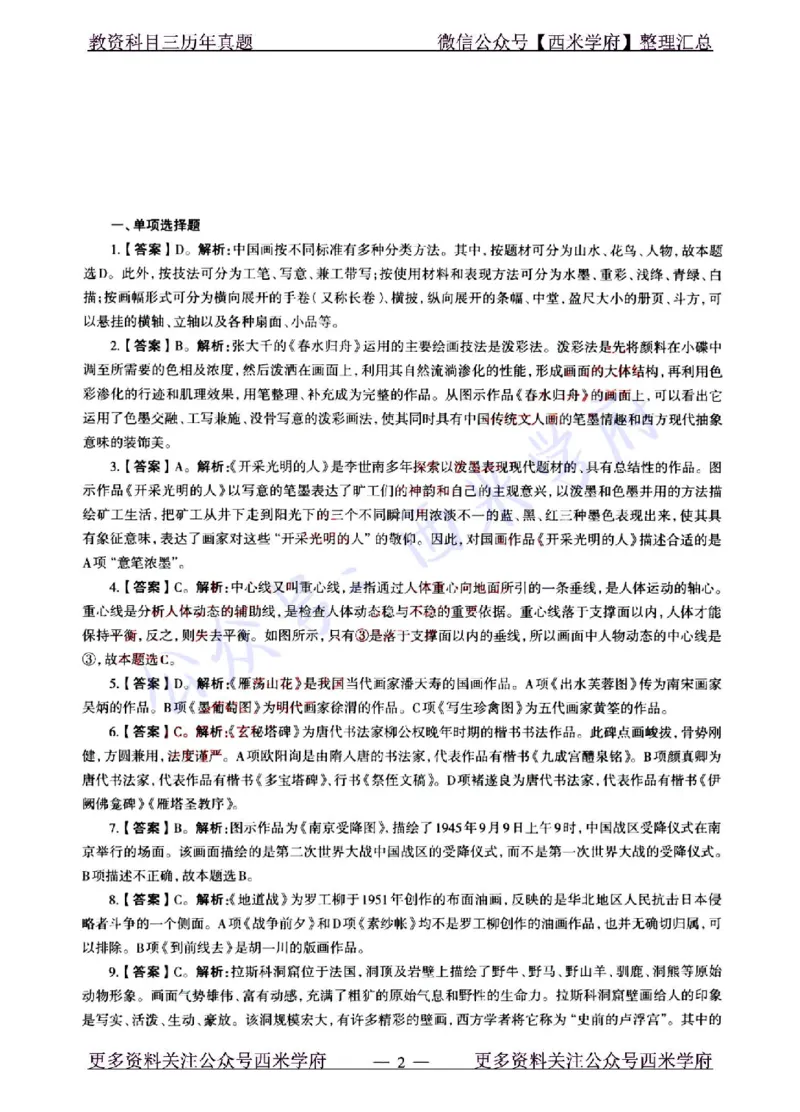 22年上-初中美术-真题及答案解析_4-教培资料-26年最新资料-同步更新_初中高中教资_03科三专项（进去保存报考的学科即可）_01科目三FB网课、三色速记手册、知识点导图等推荐