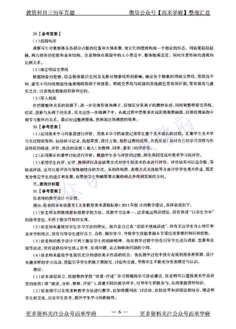 22年上-初中美术-真题及答案解析_4-教培资料-26年最新资料-同步更新_初中高中教资_03科三专项（进去保存报考的学科即可）_01科目三FB网课、三色速记手册、知识点导图等推荐
