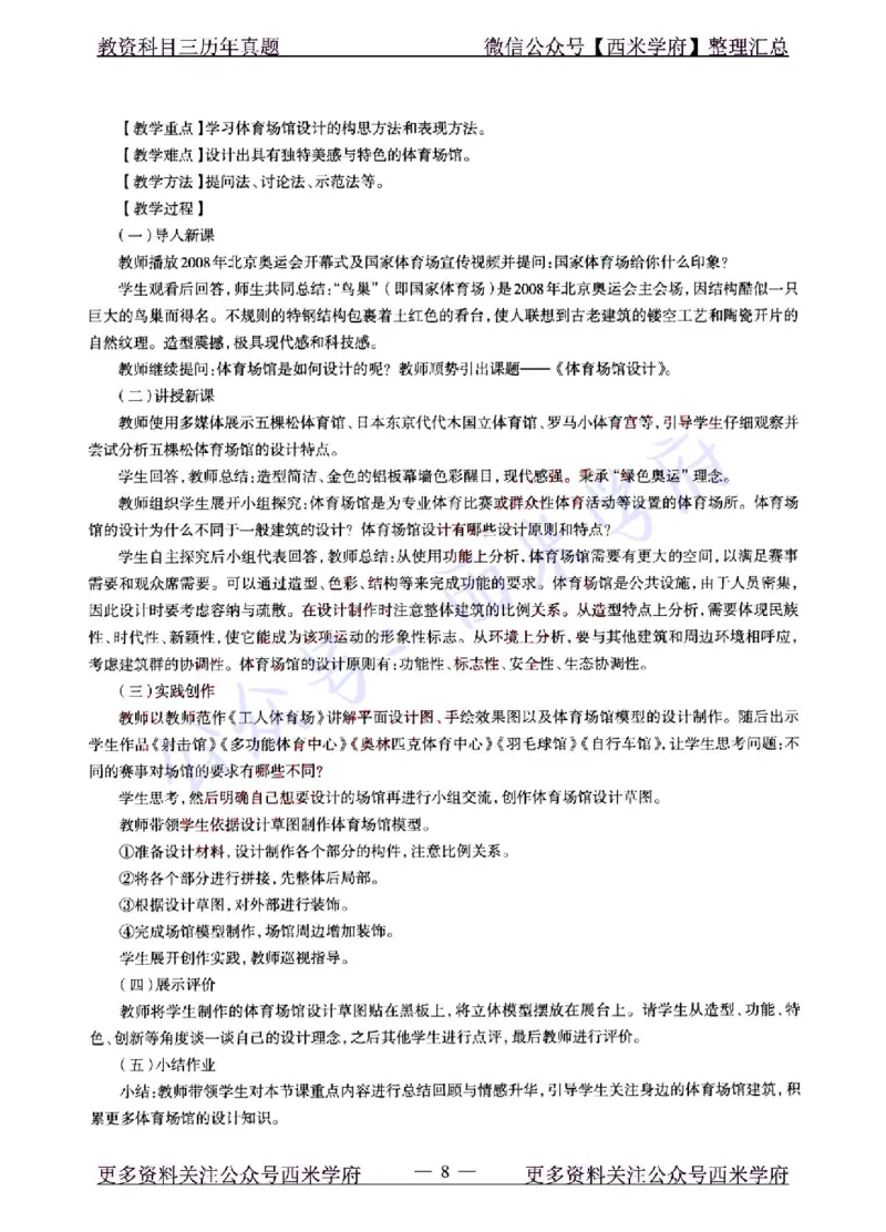 22年上-初中美术-真题及答案解析_4-教培资料-26年最新资料-同步更新_初中高中教资_03科三专项（进去保存报考的学科即可）_01科目三FB网课、三色速记手册、知识点导图等推荐