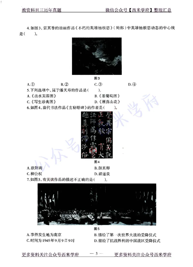 22年上-初中美术-真题及答案解析_4-教培资料-26年最新资料-同步更新_初中高中教资_03科三专项（进去保存报考的学科即可）_01科目三FB网课、三色速记手册、知识点导图等推荐