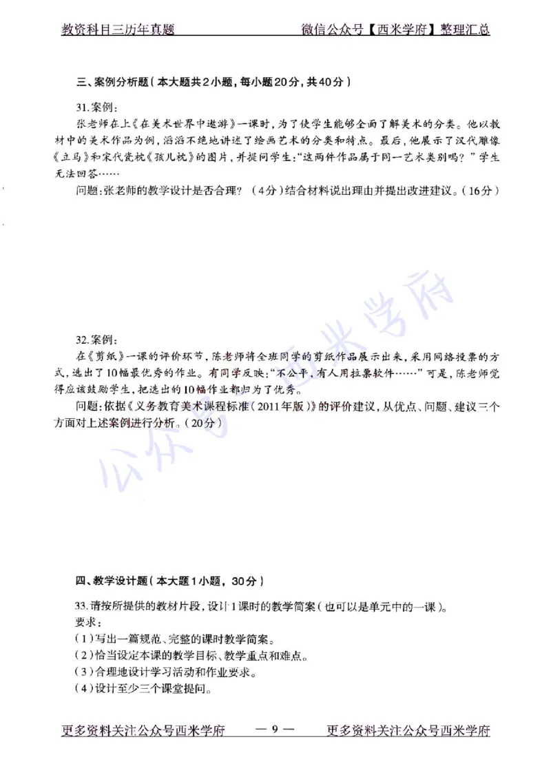 22年上-初中美术-真题及答案解析_4-教培资料-26年最新资料-同步更新_初中高中教资_03科三专项（进去保存报考的学科即可）_01科目三FB网课、三色速记手册、知识点导图等推荐