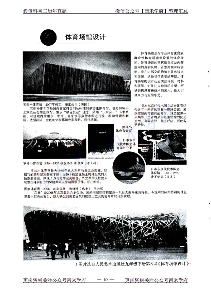 22年上-初中美术-真题及答案解析_4-教培资料-26年最新资料-同步更新_初中高中教资_03科三专项（进去保存报考的学科即可）_01科目三FB网课、三色速记手册、知识点导图等推荐