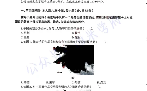 22年上-初中美术-真题及答案解析_4-教培资料-26年最新资料-同步更新_初中高中教资_03科三专项（进去保存报考的学科即可）_01科目三FB网课、三色速记手册、知识点导图等推荐