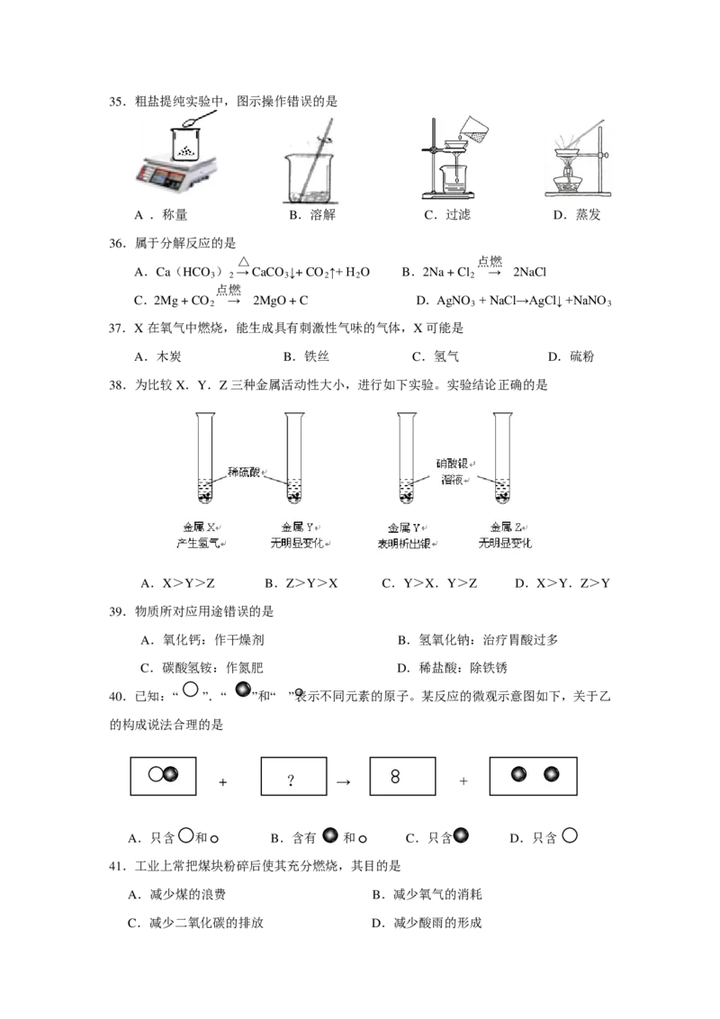 2014年上海市初中毕业统一学业考试化学试卷及答案_中考真题_5.化学中考真题2015-2024年_地区卷_上海化学统一学业考试10～21_2010年-2021年上海中考试卷-化学_PDF版