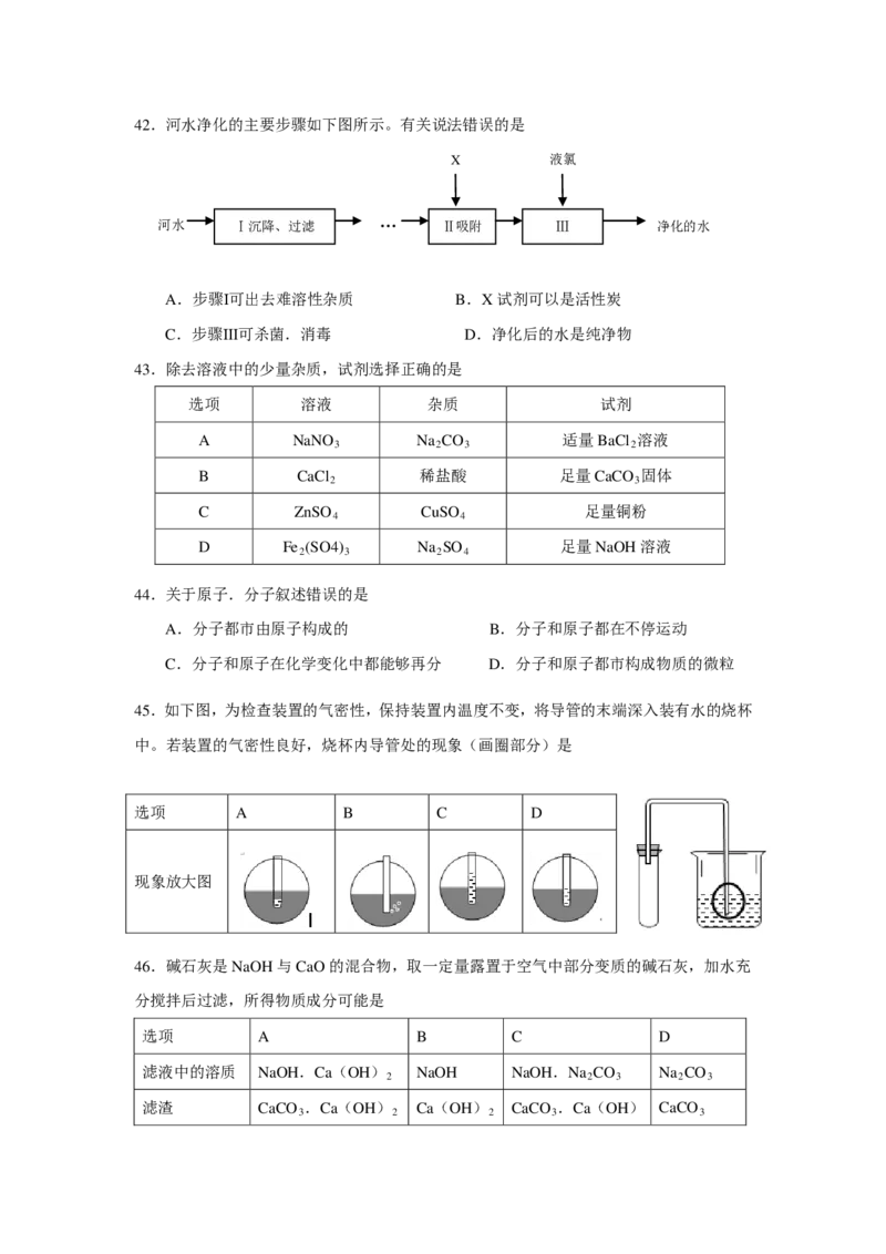 2014年上海市初中毕业统一学业考试化学试卷及答案_中考真题_5.化学中考真题2015-2024年_地区卷_上海化学统一学业考试10～21_2010年-2021年上海中考试卷-化学_PDF版