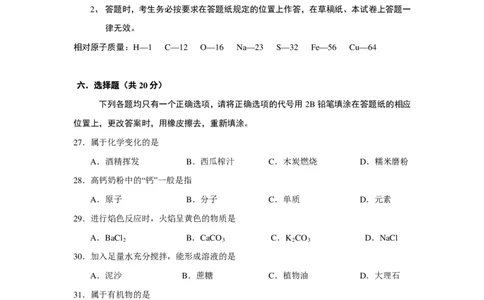 2014年上海市初中毕业统一学业考试化学试卷及答案_中考真题_5.化学中考真题2015-2024年_地区卷_上海化学统一学业考试10～21_2010年-2021年上海中考试卷-化学_PDF版