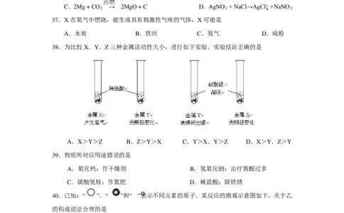 2014年上海市初中毕业统一学业考试化学试卷及答案_中考真题_5.化学中考真题2015-2024年_地区卷_上海化学统一学业考试10～21_2010年-2021年上海中考试卷-化学_PDF版
