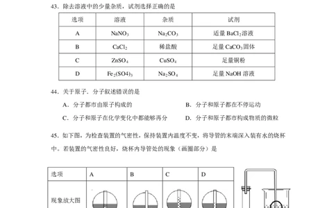 2014年上海市初中毕业统一学业考试化学试卷及答案_中考真题_5.化学中考真题2015-2024年_地区卷_上海化学统一学业考试10～21_2010年-2021年上海中考试卷-化学_PDF版