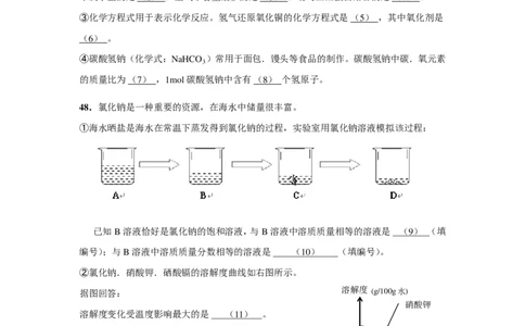 2014年上海市初中毕业统一学业考试化学试卷及答案_中考真题_5.化学中考真题2015-2024年_地区卷_上海化学统一学业考试10～21_2010年-2021年上海中考试卷-化学_PDF版