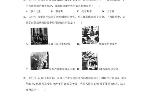 2016年甘肃省武威、白银、定西、平凉、酒泉、临夏州、张掖中考历史试题（原卷版）_中考真题_6.历史中考真题2015-2024年_地区卷_甘肃省_甘肃武威历史中考真题（2015年-2022年）