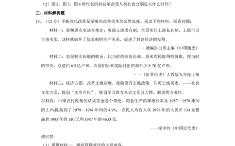 2016年甘肃省武威、白银、定西、平凉、酒泉、临夏州、张掖中考历史试题（原卷版）_中考真题_6.历史中考真题2015-2024年_地区卷_甘肃省_甘肃武威历史中考真题（2015年-2022年）