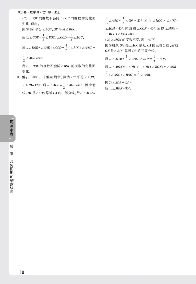 2026《万唯大小卷&bull;数学》7上小卷详解详析(冀教)_2026万唯系列预习复习_2026版初中《万唯大小卷》7年级上册（全科多版本）_2026《万唯大小卷&bull;数学》7上(冀教)