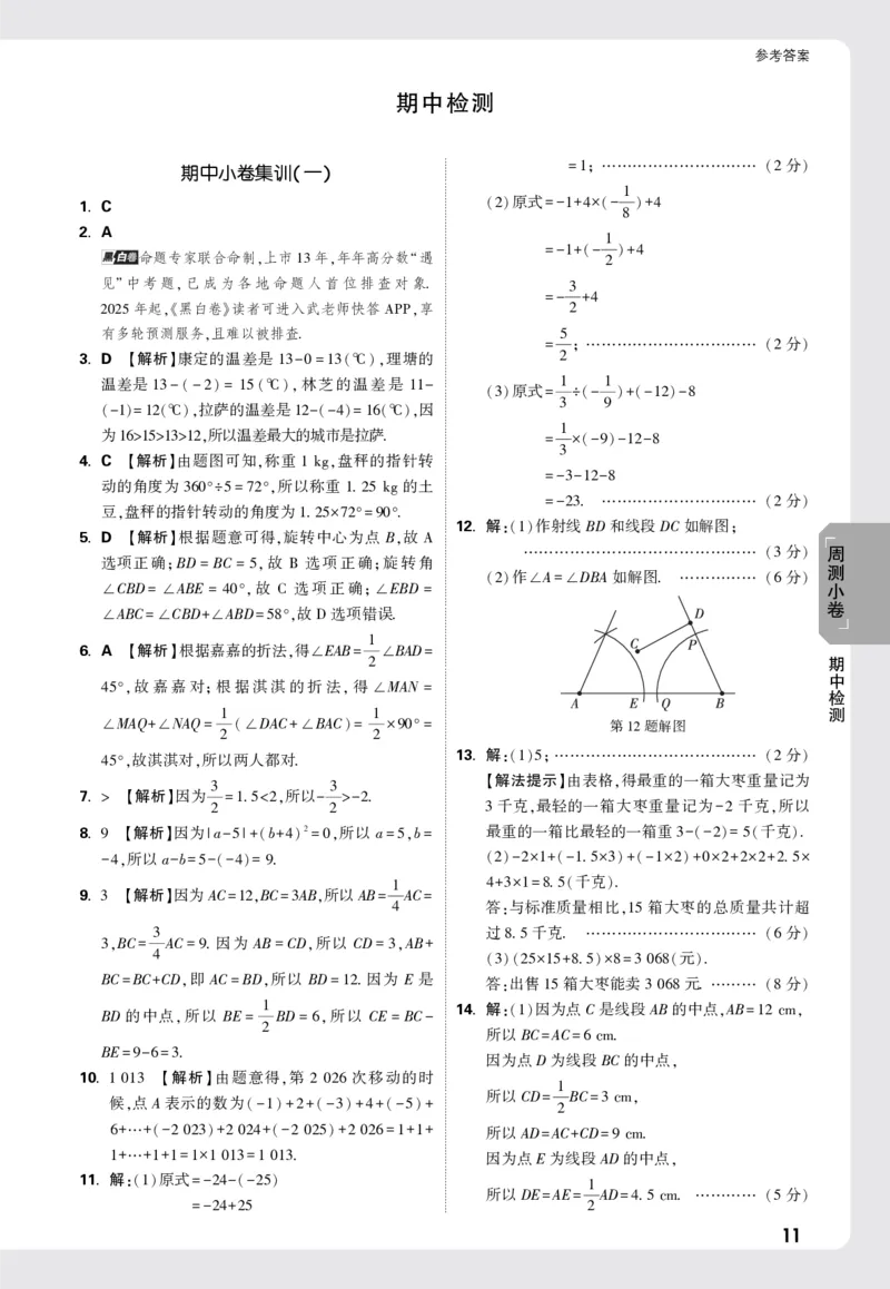 2026《万唯大小卷&bull;数学》7上小卷详解详析(冀教)_2026万唯系列预习复习_2026版初中《万唯大小卷》7年级上册（全科多版本）_2026《万唯大小卷&bull;数学》7上(冀教)