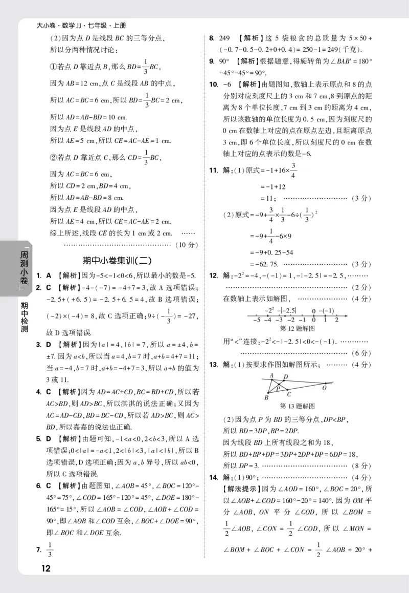 2026《万唯大小卷&bull;数学》7上小卷详解详析(冀教)_2026万唯系列预习复习_2026版初中《万唯大小卷》7年级上册（全科多版本）_2026《万唯大小卷&bull;数学》7上(冀教)