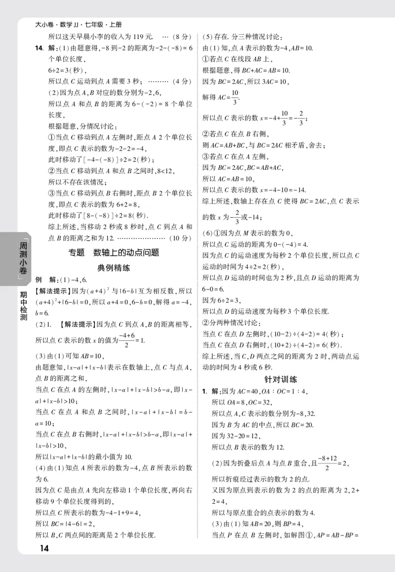 2026《万唯大小卷&bull;数学》7上小卷详解详析(冀教)_2026万唯系列预习复习_2026版初中《万唯大小卷》7年级上册（全科多版本）_2026《万唯大小卷&bull;数学》7上(冀教)