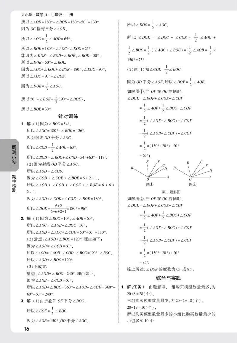 2026《万唯大小卷&bull;数学》7上小卷详解详析(冀教)_2026万唯系列预习复习_2026版初中《万唯大小卷》7年级上册（全科多版本）_2026《万唯大小卷&bull;数学》7上(冀教)