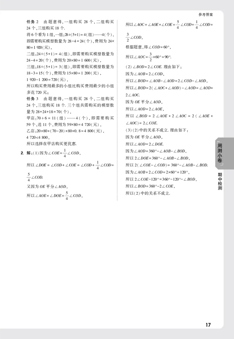 2026《万唯大小卷&bull;数学》7上小卷详解详析(冀教)_2026万唯系列预习复习_2026版初中《万唯大小卷》7年级上册（全科多版本）_2026《万唯大小卷&bull;数学》7上(冀教)